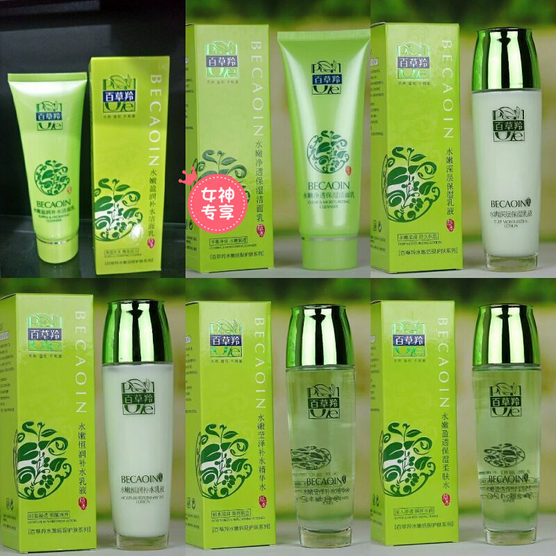 新品植物草本百草羚水嫩滋养精品面部护理套装