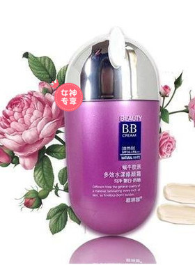 蜗牛隔离珍珠白隐形提亮肤色BB霜