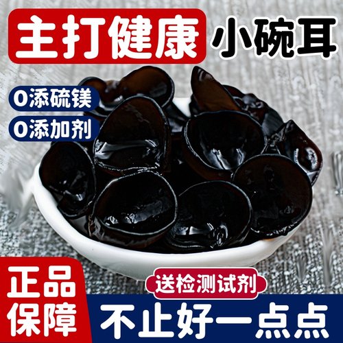 长白山东北特产小黑散装秋木耳