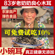 东北特产椴木老鼠耳黑木耳干货非特级野生新小碗耳秋木耳云耳500g