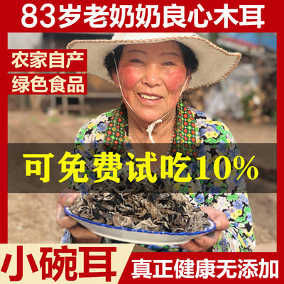 东北特产椴木老鼠耳特级野生500g