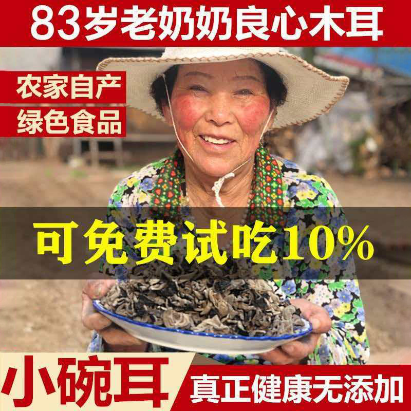 东北特产椴木老鼠耳黑木耳干货非特级野生新小碗耳秋木耳云耳500g