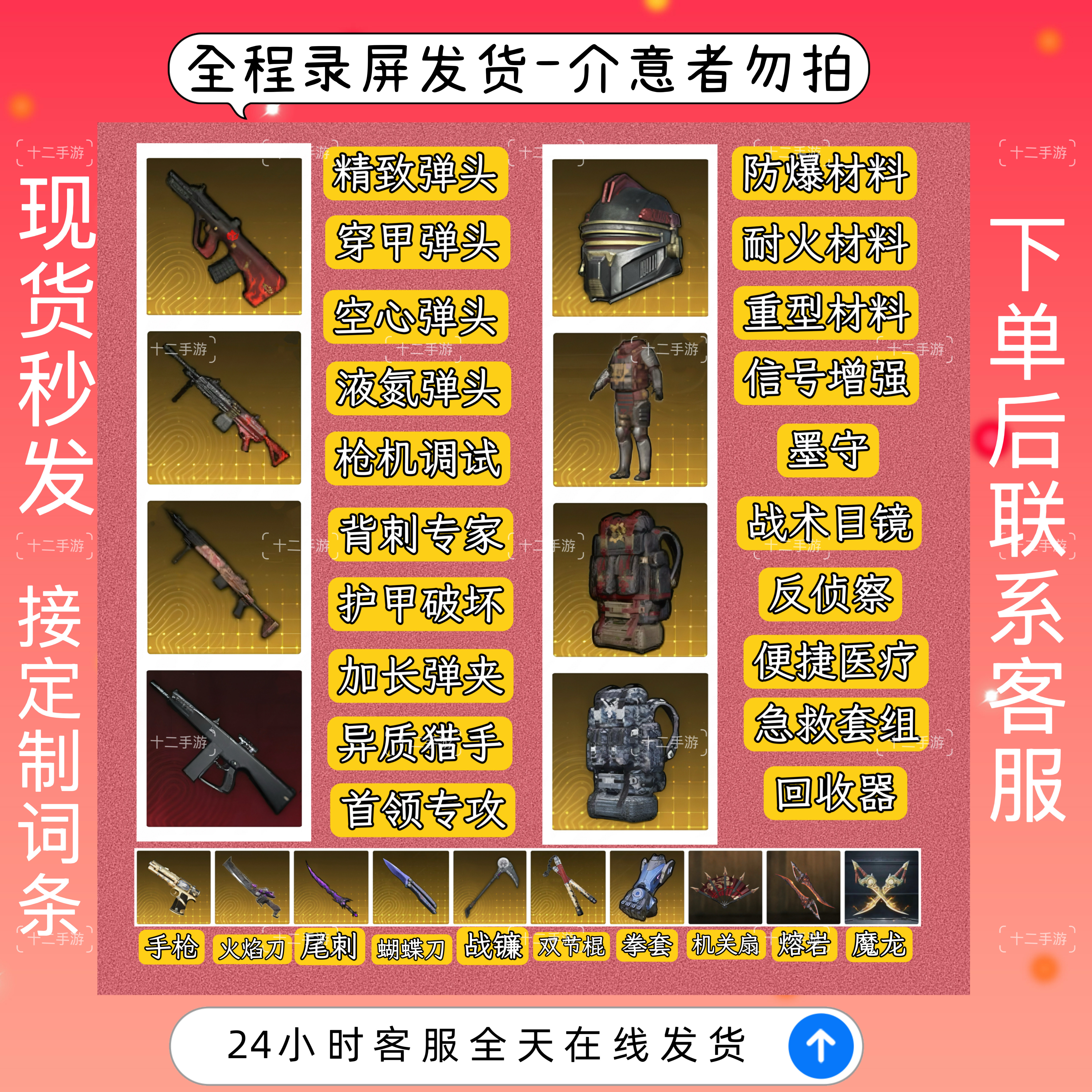 和平地铁逃生装备传世武器火焰刀双截棍大龙轩辕甲防爆耐火重型图片