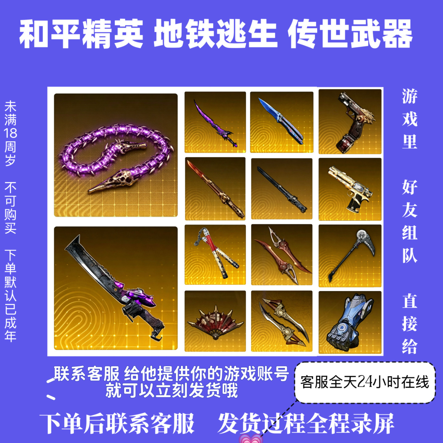 地铁逃生传世武器骨鞭折叠直刀藏锋火焰刀双截棍蝴蝶刀熔岩双刃