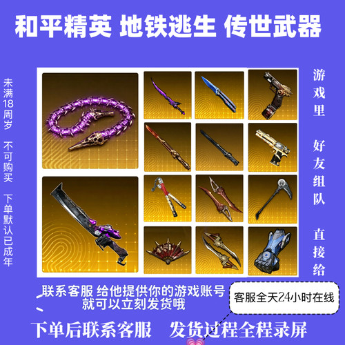 地铁逃生传世武器骨鞭折叠直刀藏锋火焰刀双截棍蝴蝶刀熔岩双刃