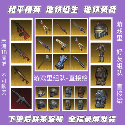 地铁逃生装备轩辕赤霄Ace32轩辕Aug/QBZ妹控大龙轩辕甲黑鹰双高包