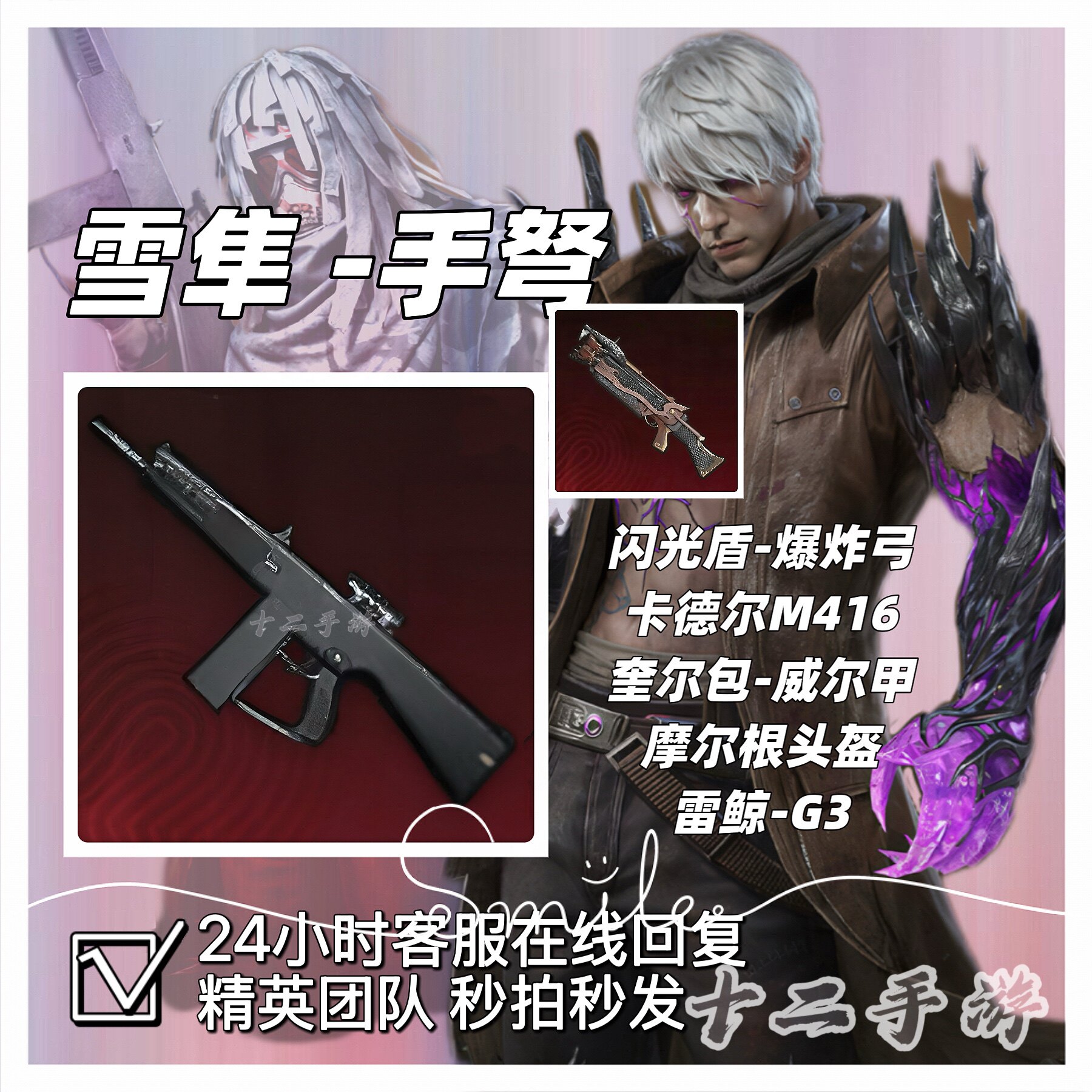 地铁逃生装备BOSS武器雪隼卡德尔赛季继承雷鲸G3玄铁MG36C萨莉甲图片