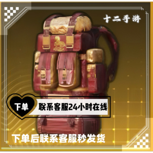 和平精英地铁逃生马到成功纳福七级包便捷急救套组加厚不掉落包