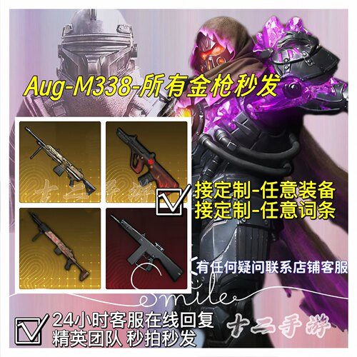 地铁逃生大龙M338金MP7冲锋枪金AUG四词条铁爪妹控狗砸G3金P90