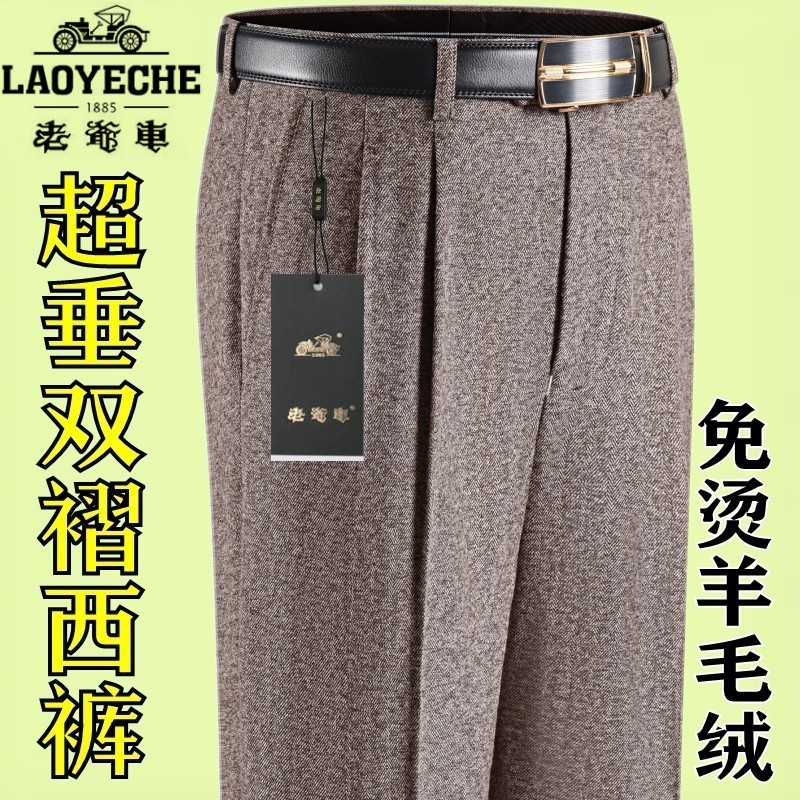 老爷车双褶加肥加大秋冬厚款男士羊毛西裤超垂免烫直筒宽松高腰