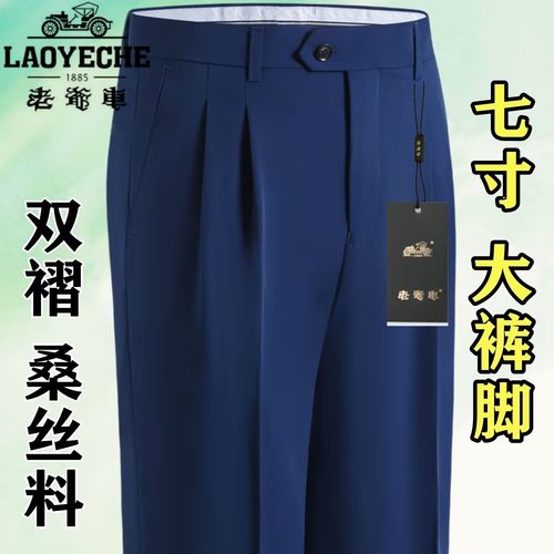 老爷车新款春秋厚款双褶加肥加大商务西裤中老年大裤脚免烫长裤