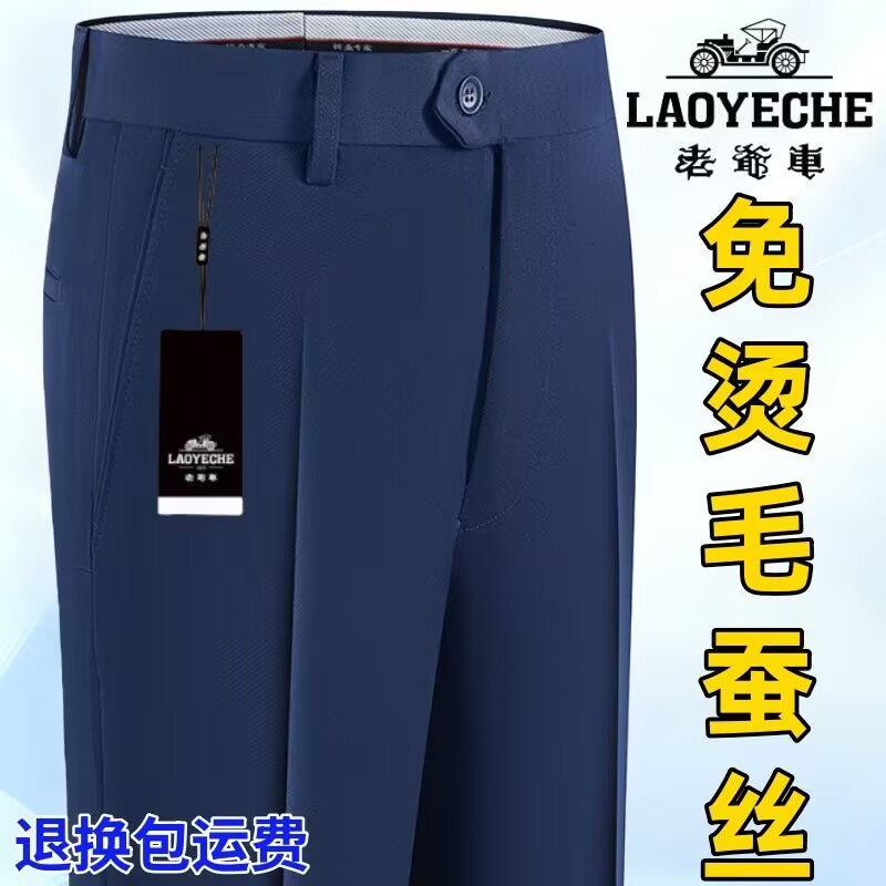 老爷车秋冬厚款男士毛蚕丝西裤超垂免烫直筒宽松高腰中老年休闲裤