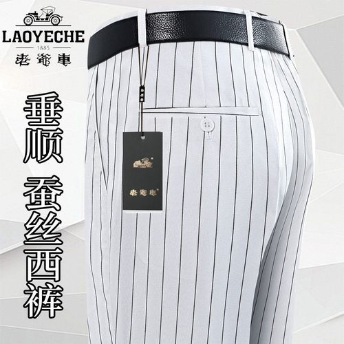 老爷车桑蚕丝西裤男士夏季薄款商务直筒裤中年宽松高腰免烫西装裤