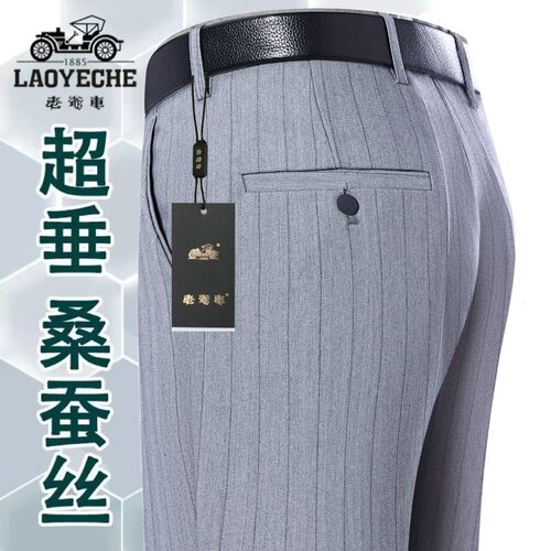 老爷车竖条休闲裤夏季新款修身商务正装西裤中年免烫垂坠感直筒裤