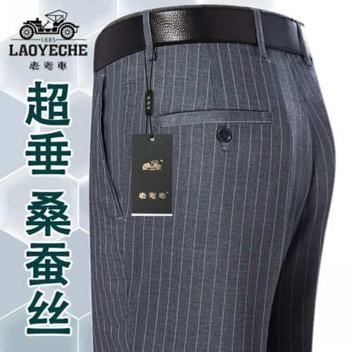 老爷车桑蚕丝西裤男士夏季商务休闲宽松男裤中年高腰薄款长裤免烫