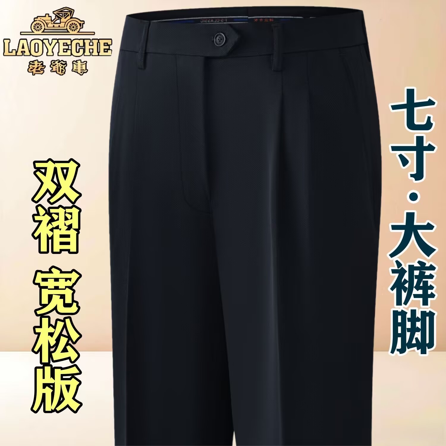 老爷车秋冬厚款免烫蚕丝西裤男高腰宽松商务直筒中年职业正装长裤