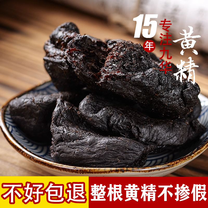 野生黄精正宗九华山九蒸九晒500g