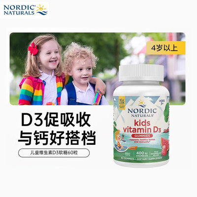 nordic挪威小鱼儿童维他命400iu维生素D3成长补钙进口vd3软糖60粒