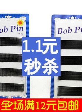 韩版发饰 黑色一字夹 头饰品细发夹小发针 钢丝边夹发卡顶夹
