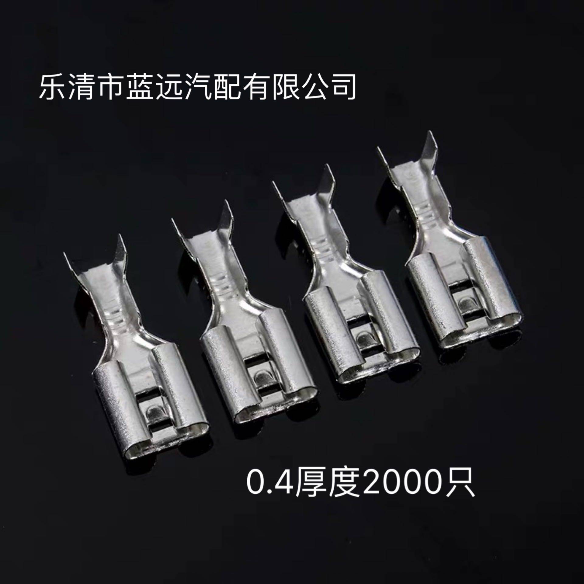 插拔式接线冷压铜接插件6.3插簧端子片母接头0.4厚2000只622-6.