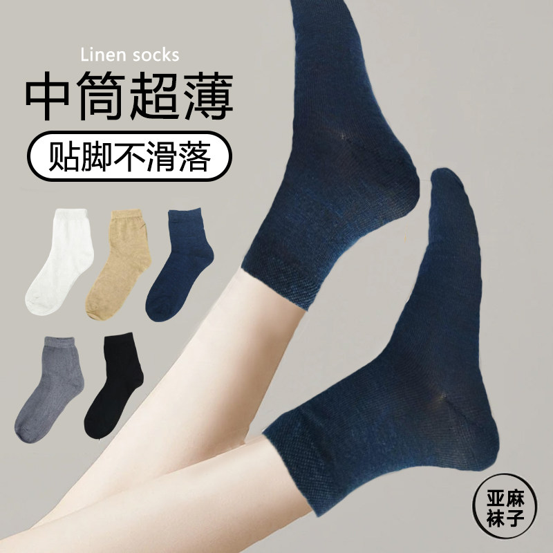薄款哈麻双鹤中筒男女微弹吸汗透气亚麻袜子纯色吸湿