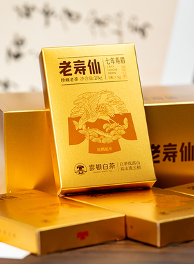 云根2017政和高山老白茶寿眉福鼎白茶陈年枣香高端礼盒巧克力方片
