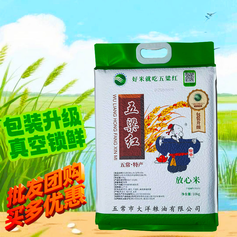 五梁红东北大米10kg稻花香