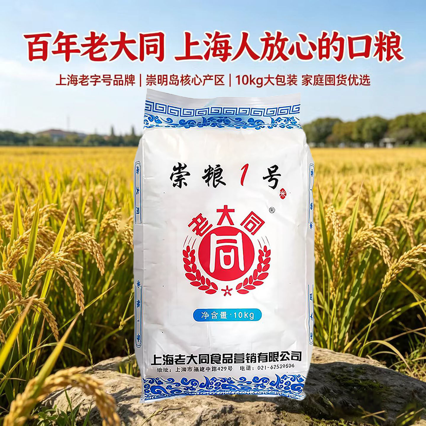 老大同上海崇明南粳大米
