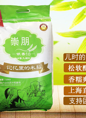 2025年新米珍珠米农家米兴化崇明稻米银香18软糯清香煮粥大米10KG