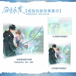 囚于永夜十九日极夜小说极光求婚戒指顾昀迟温然李述画师授权