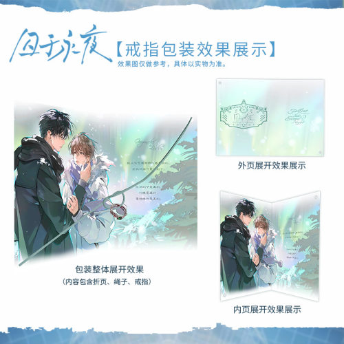 囚于永夜极光求婚戒指周边