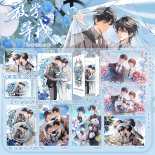 放学等我周边婚礼系列请柬双闪吧唧谷子徽章色纸喻繁陈景深婚谷