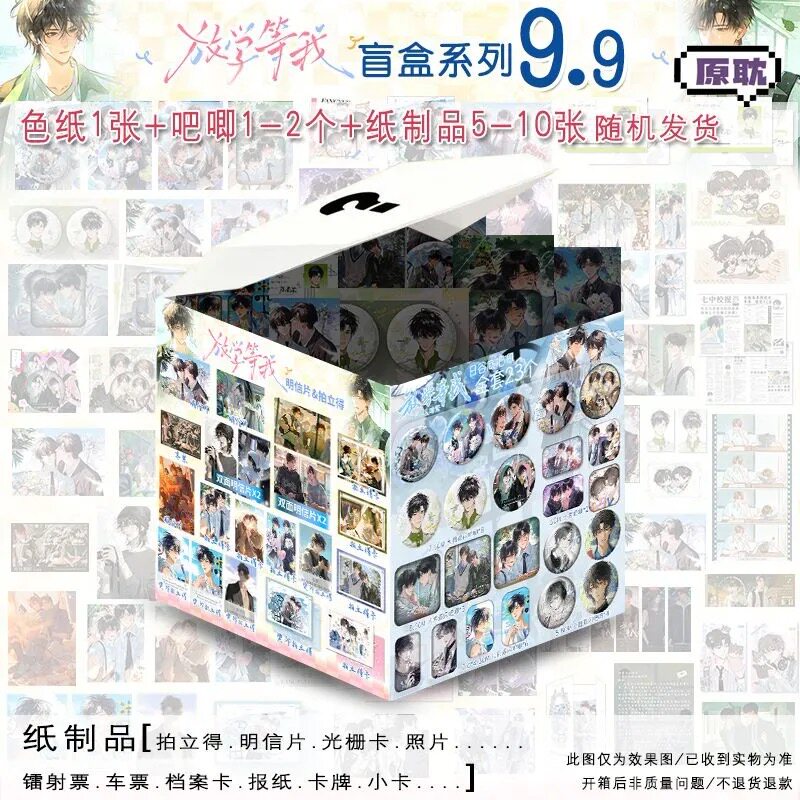 粉丝福利放学等我伪装学渣某某系列吧唧色纸纸制品盲盒自印非官周图片