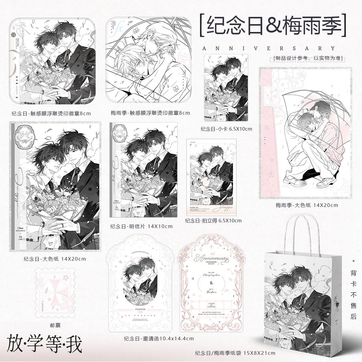 放学等我周边谷子吧唧小卡色纸纸袋纪念日梅雨季陈景深喻繁自制