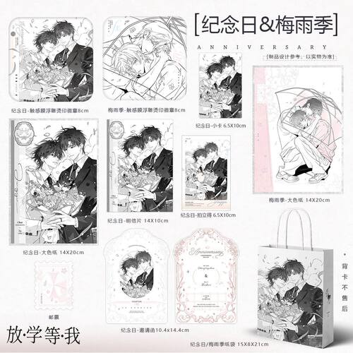 放学等我周边谷子吧唧小卡色纸纸袋纪念日梅雨季陈景深喻繁自制
