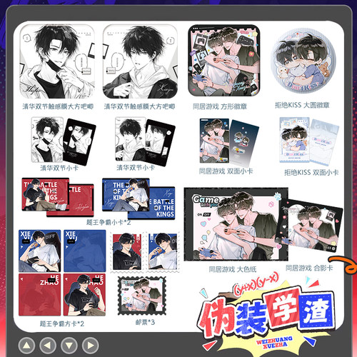 伪装学渣周边清华双杰题王争霸谷子徽章吧唧方卡小卡邮票贺朝谢俞