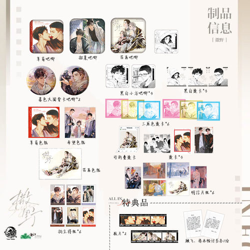 撒野周边蒋丞顾飞吧唧色纸谷子