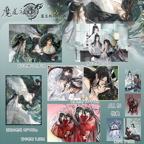 魔道祖师周边同人谷子吧唧立牌色纸徽章忘羡大婚墨香铜臭耽美自制