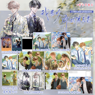 我喜欢你的信息素周边阿也引路星耽美同人吧唧谷子香片色纸镭射票