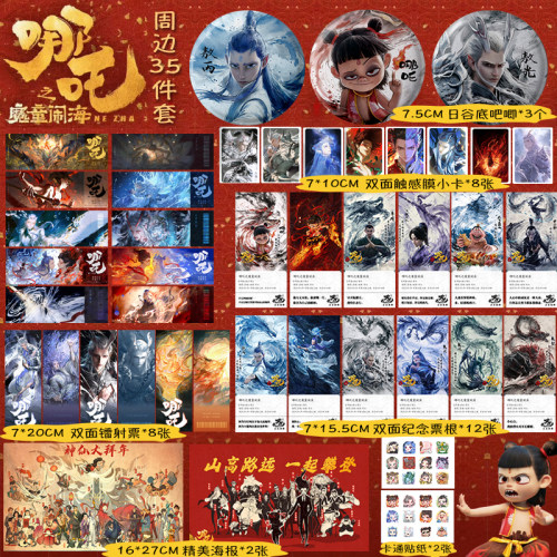 哪吒2之魔童闹海电影周边纪念票根镭射票小卡海报吧唧敖丙藕粉CP