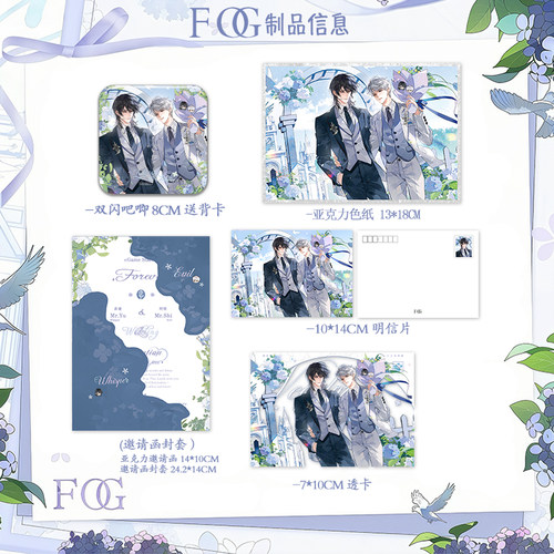 FOG迷雾无尽夏至余邃时洛吧唧谷子透卡明信片色纸拍立得邀请函