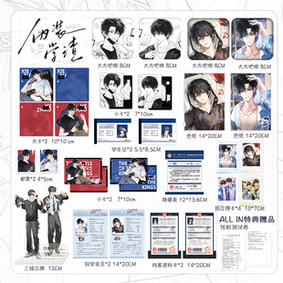 伪装学渣周边清华双杰题王争霸意外来电谷子徽章吧唧色纸贺朝谢俞