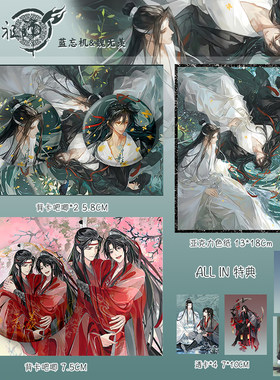 魔道祖师周边同人谷子吧唧立牌色纸徽章忘羡大婚墨香铜臭耽美自制