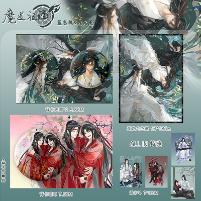 魔道祖师周边同人谷子吧唧立牌色纸徽章忘羡大婚墨香铜臭耽美自制