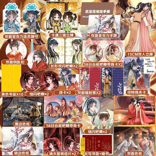 黑莲花攻略手册周边林妙妙慕子期