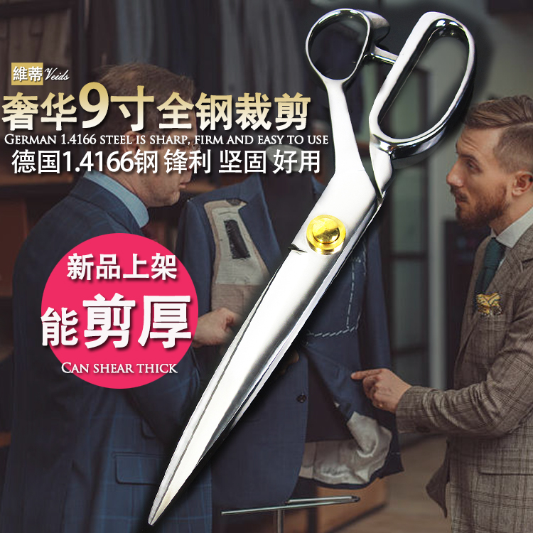 进口德国9寸全钢裁缝剪刀不锈钢剪专业服装剪裁布剪缝纫剪布料剪