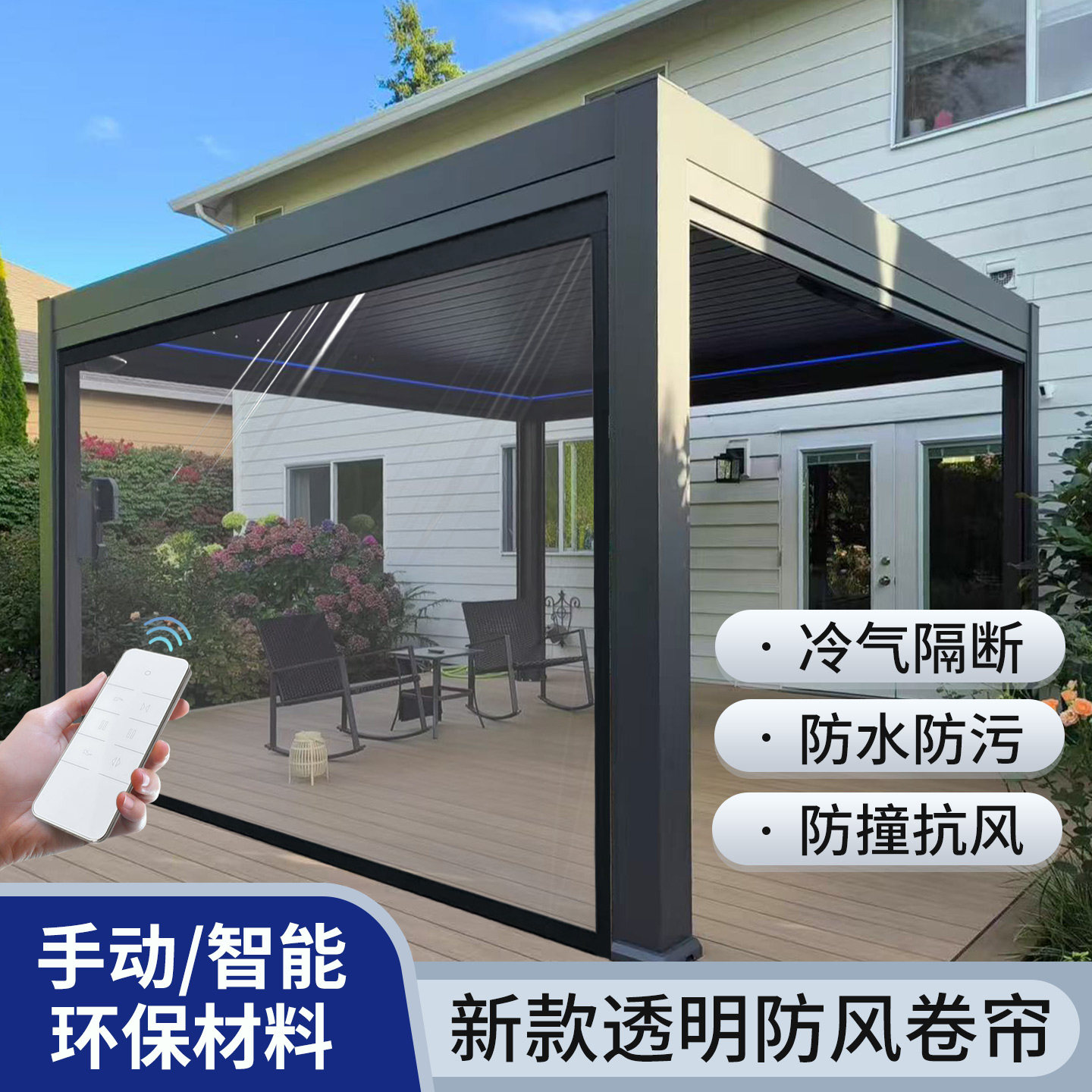 透明防风卷帘户外电动防雨棚推拉遮阳隔热通风凉亭台大排档开放式