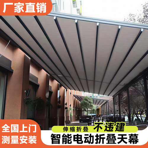 电动户外折叠天幕遥控遮阳棚庭院楼顶露天餐厅防雨铝合金折叠雨蓬