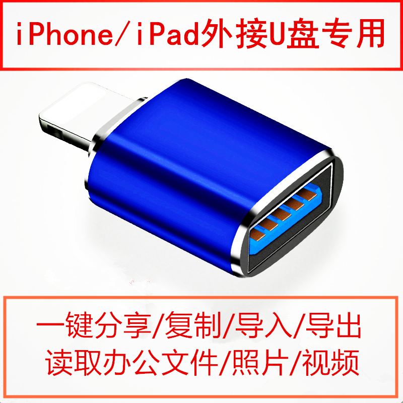 适用于iPhone苹果手机u盘转换器外接otg转接头优盘USB转lightning