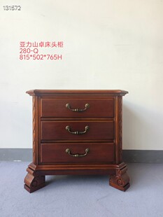 款 樱桃木皮经典 灯柜 Q实木框架 出口美国原单亚力山卓床头柜280